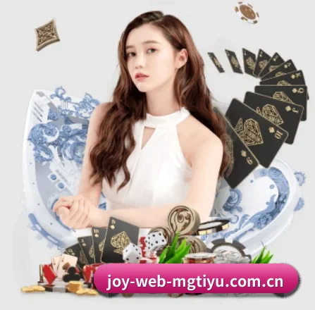 joy-web-mgtiyu.com.cn APP 界面