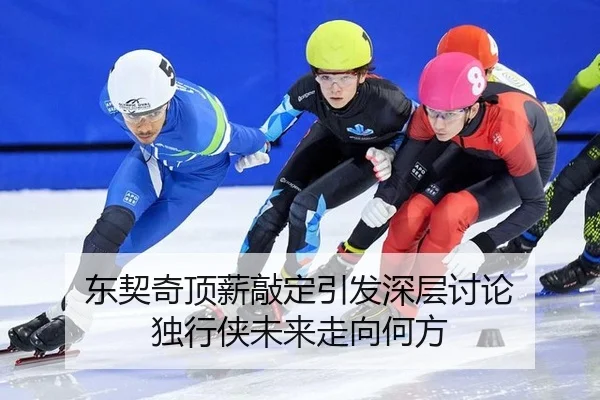 dong-qi-qi-ding-xin-qiao-ding-yin-fa-shen-ceng-tao-lun-du-xing-xia-wei-lai-zou-xiang-he-fang-2-486.jpg
